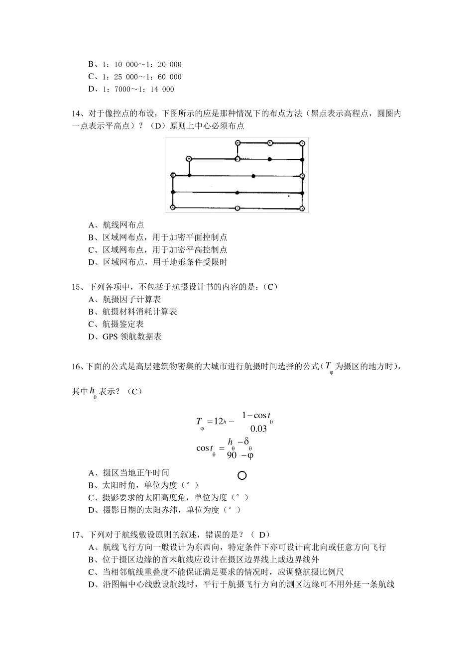 测绘航空摄影试题_第2页