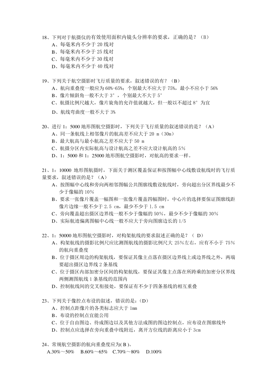测绘航空摄影试题_第3页