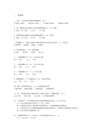 测绘航空摄影试题