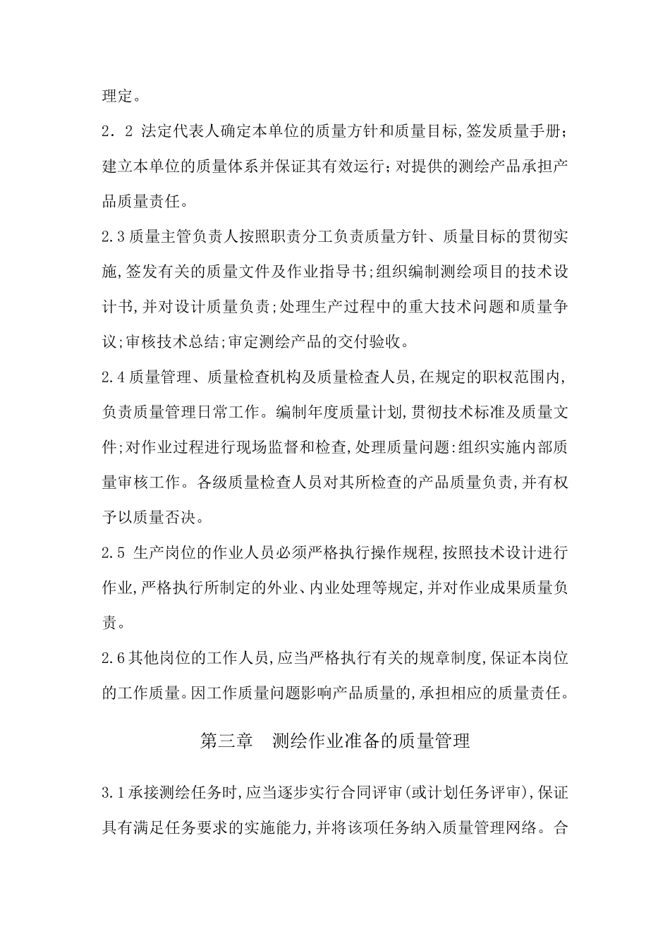 测绘质量检查管理制度_第2页