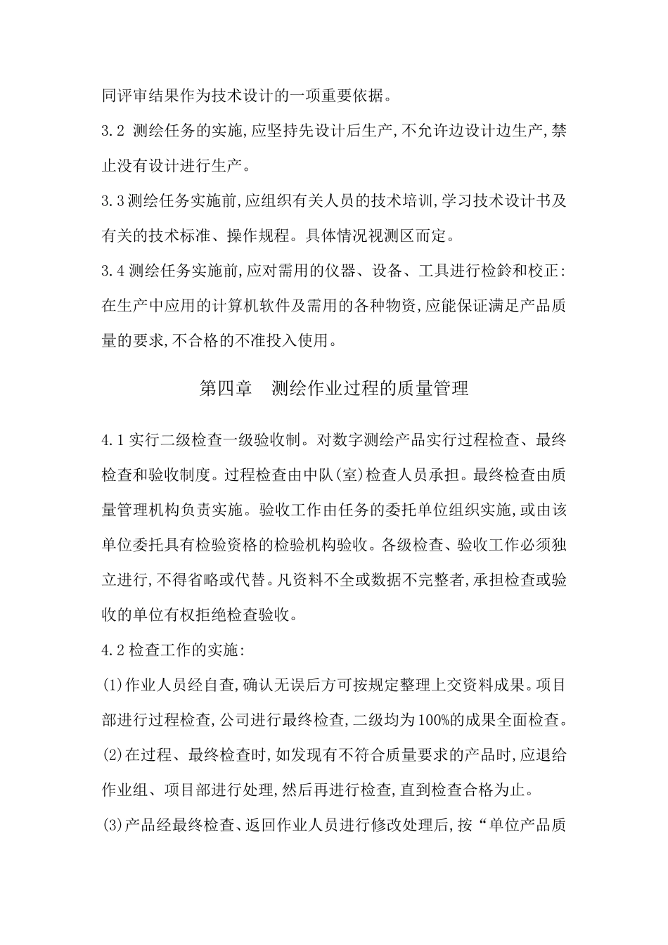 测绘质量检查管理制度_第3页