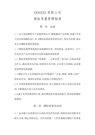 测绘质量检查管理制度