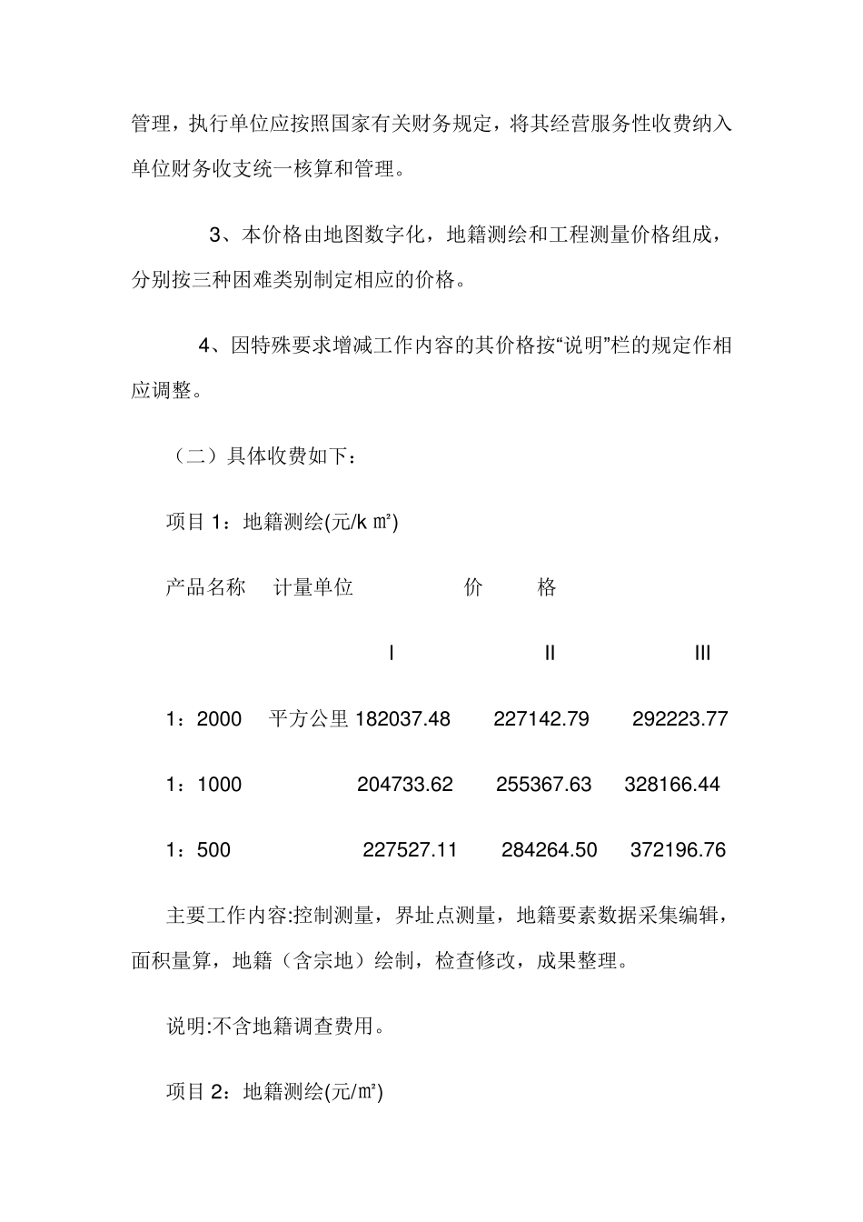 测绘费收费标准国测财字[2002]3号_第2页