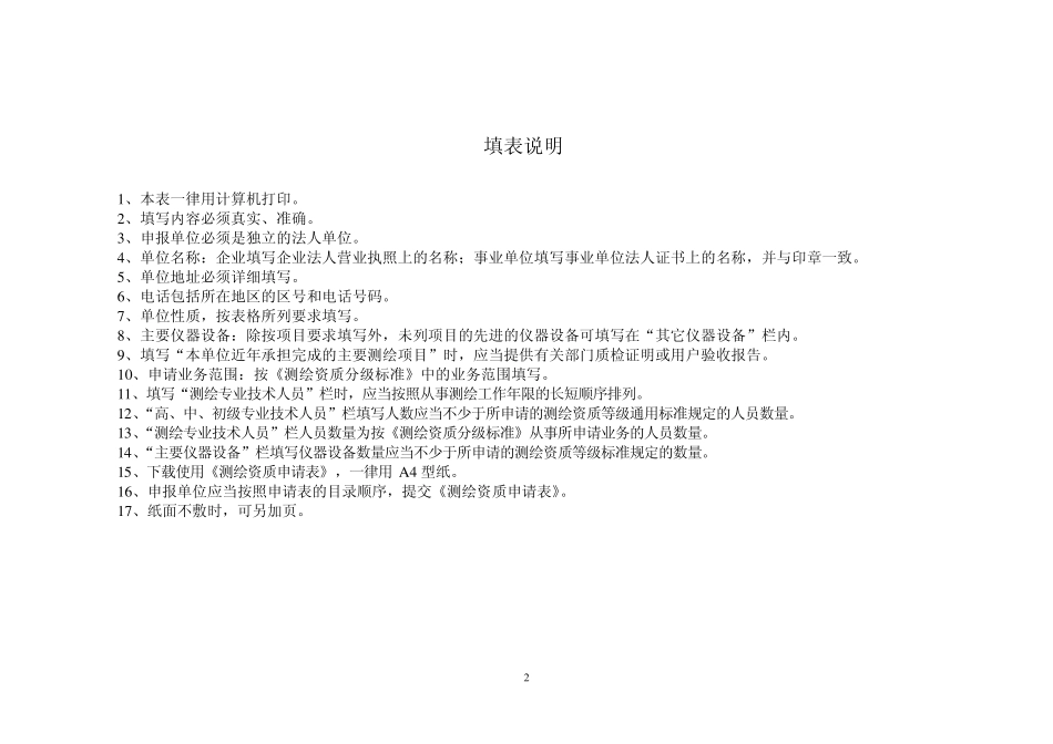 测绘资质申请表测绘资质申请表_第3页