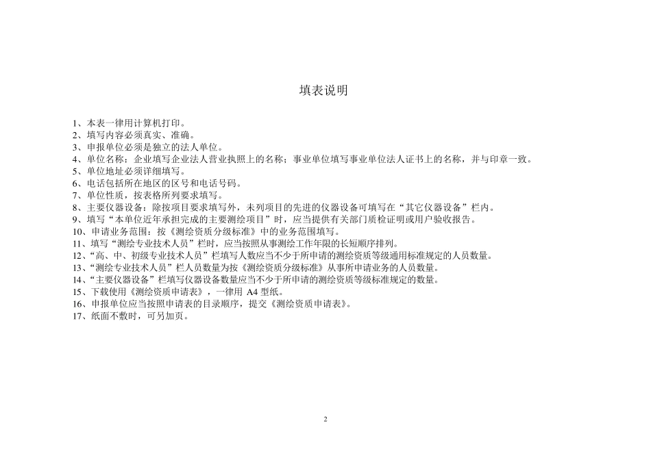 测绘资质申请表范本工程测量_第3页