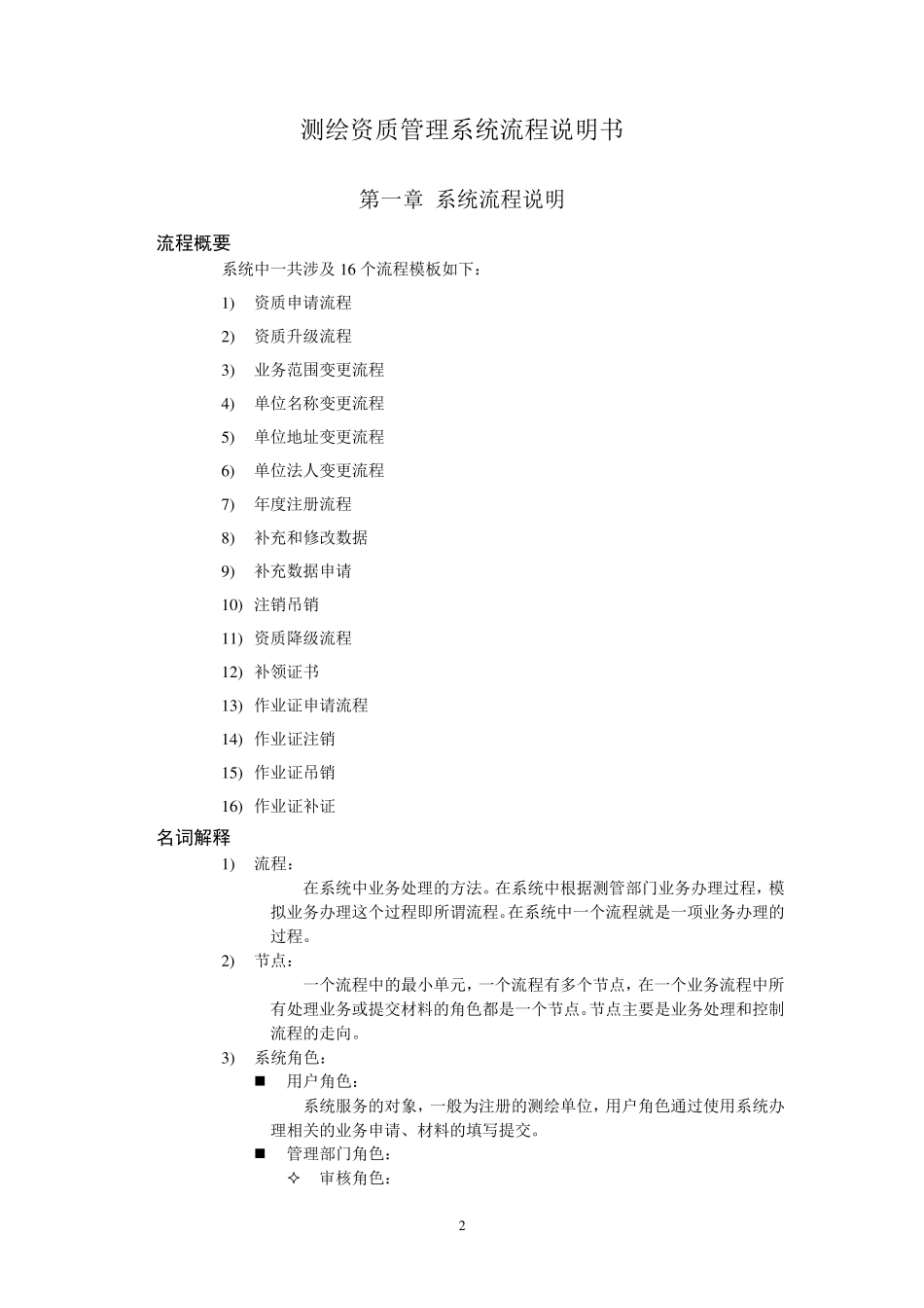 测绘资质管理系统流程说明书2.0(管理版)_第2页
