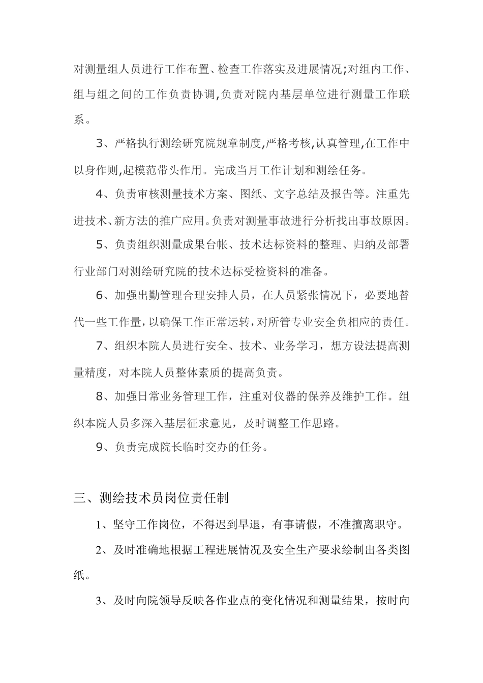 测绘院岗位责任制_第2页