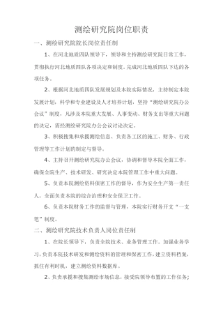 测绘院岗位责任制