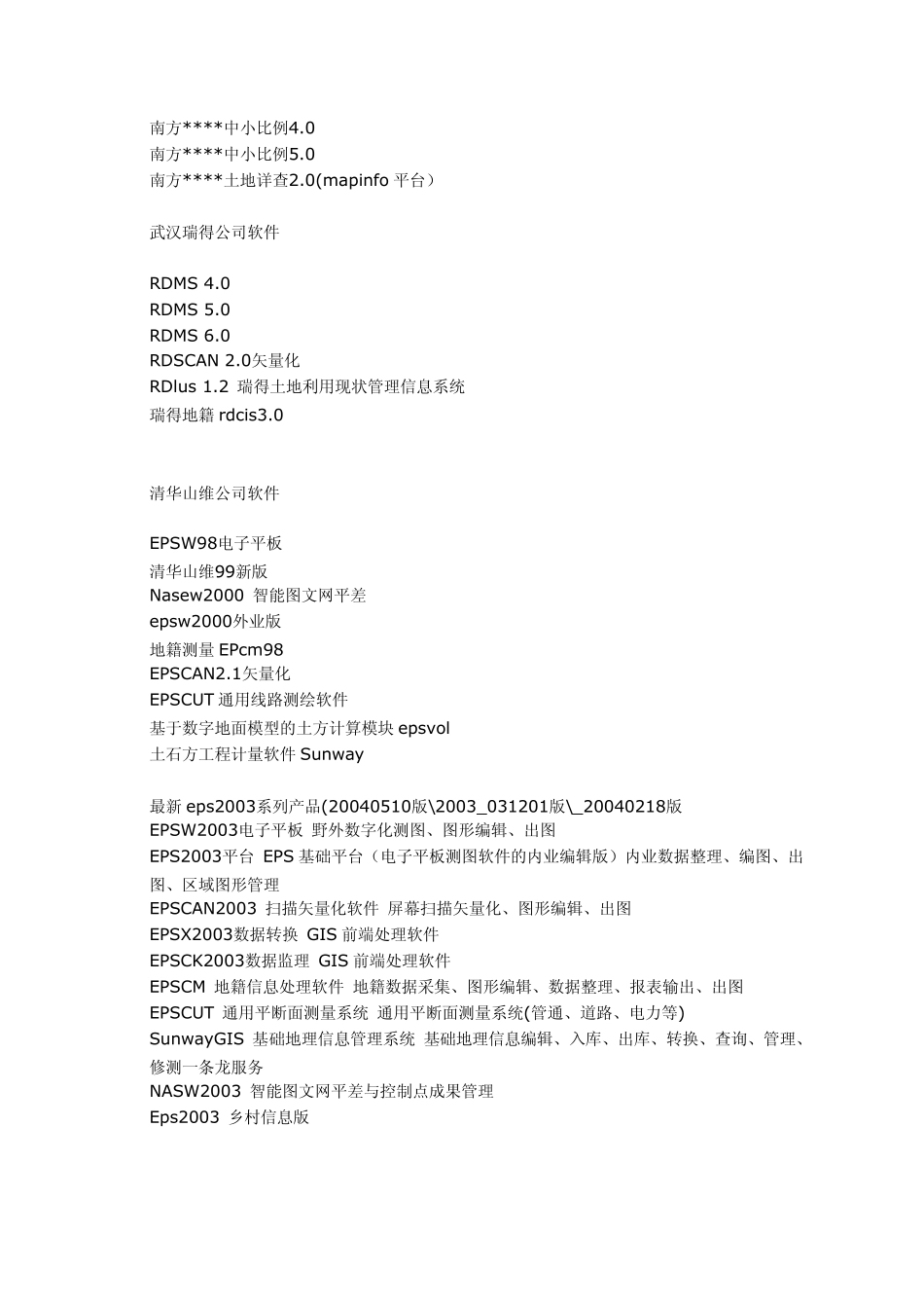 测绘软件大全_第2页