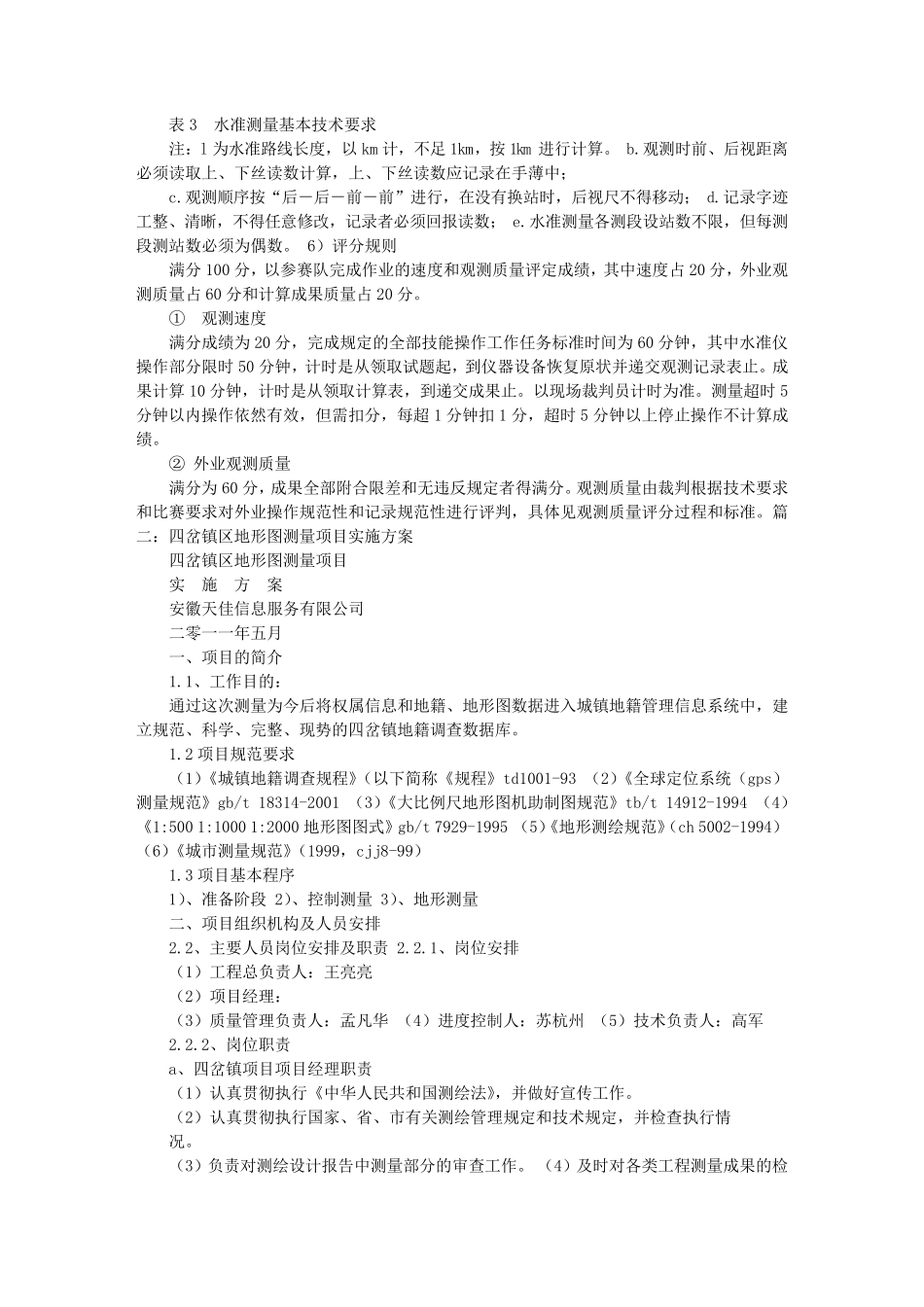 测绘项目实施方案_第2页