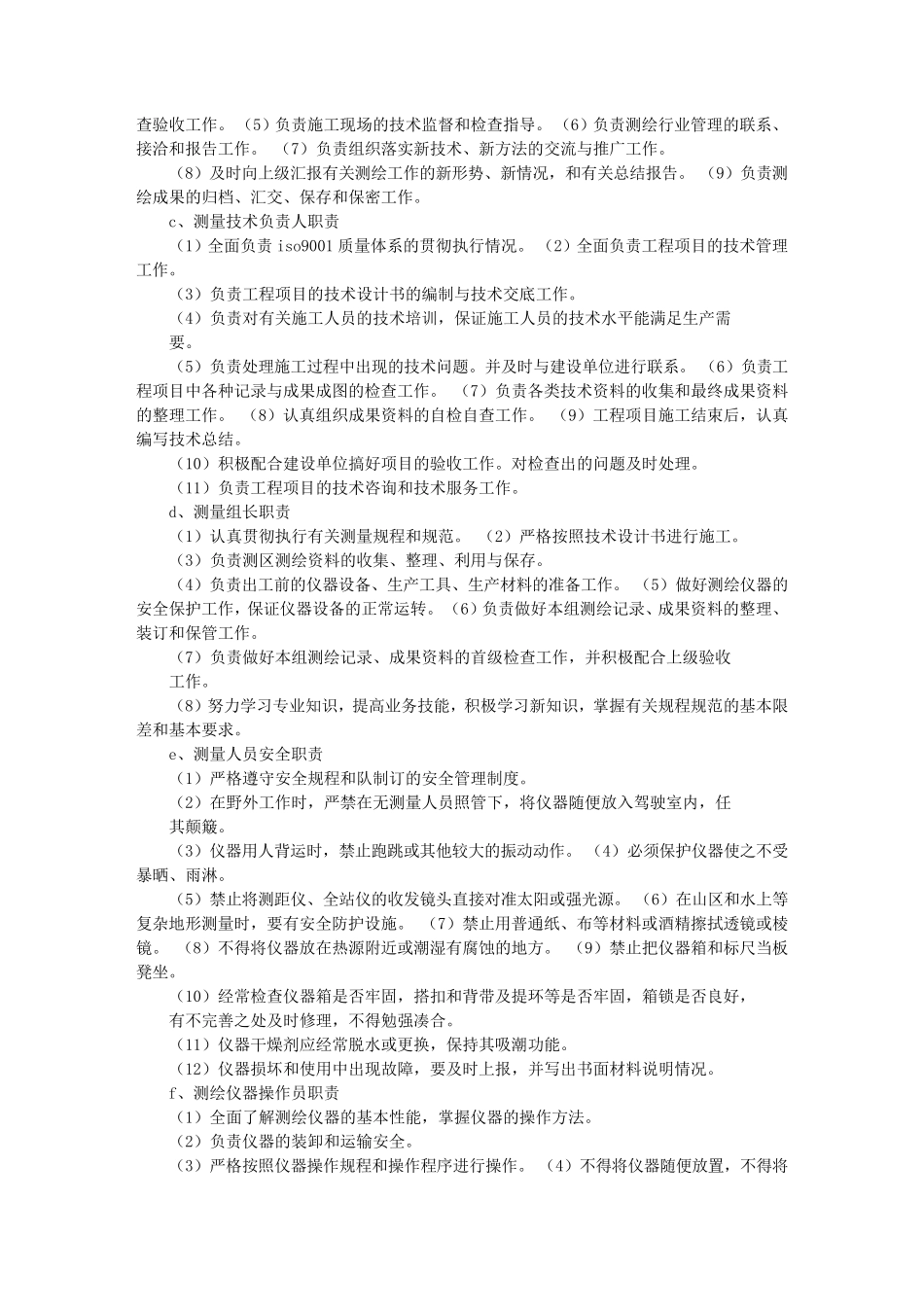 测绘项目实施方案_第3页