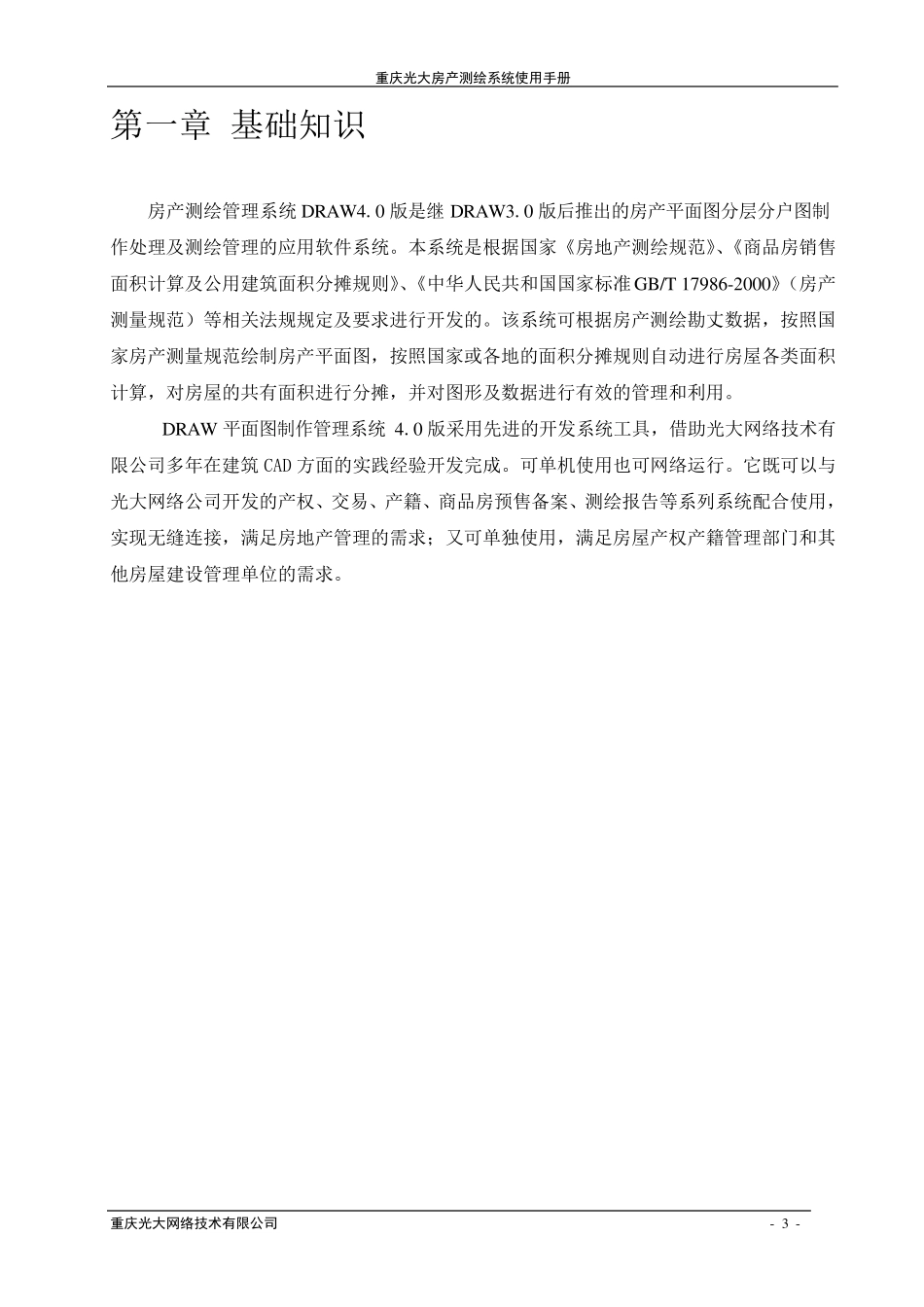 测绘软件使用说明手册_第3页