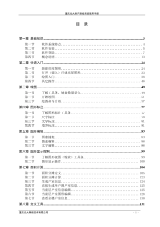 测绘软件使用说明手册