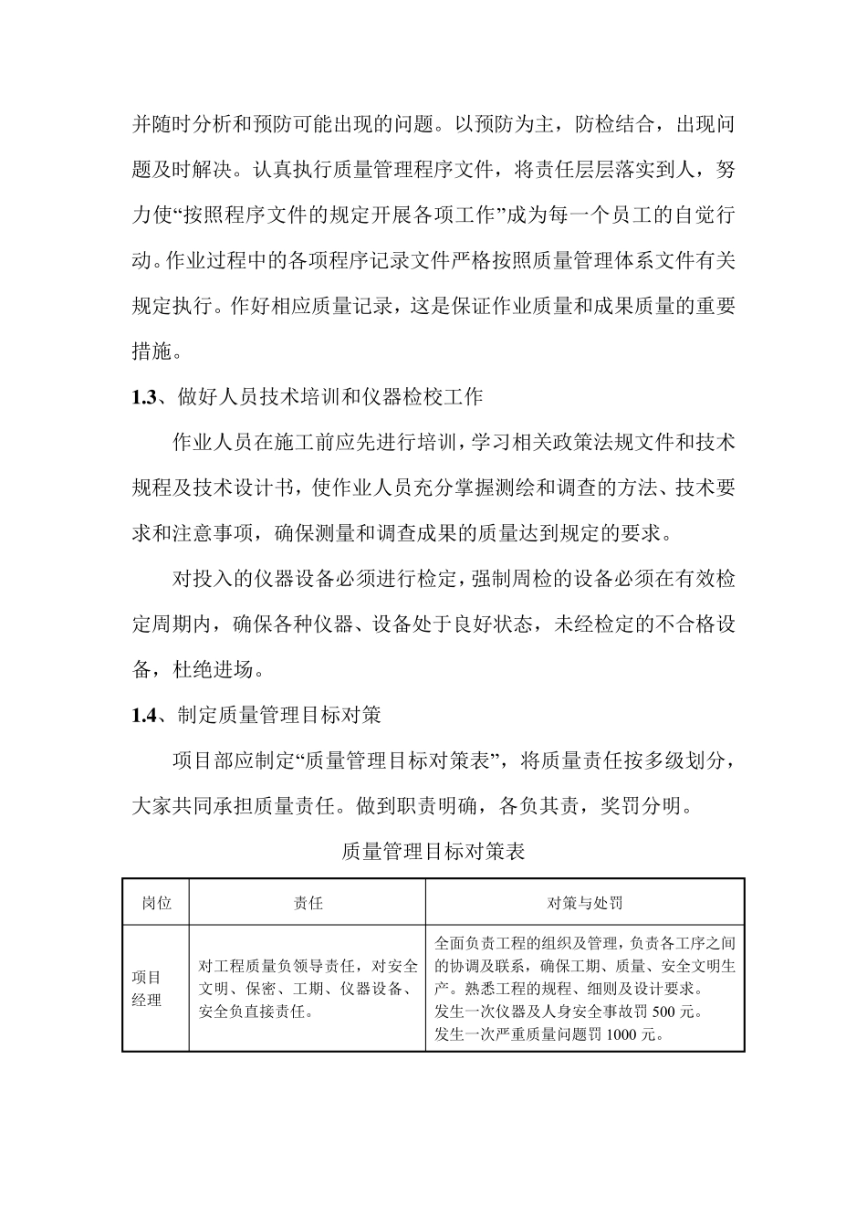 测绘项目服务保证措施_第2页