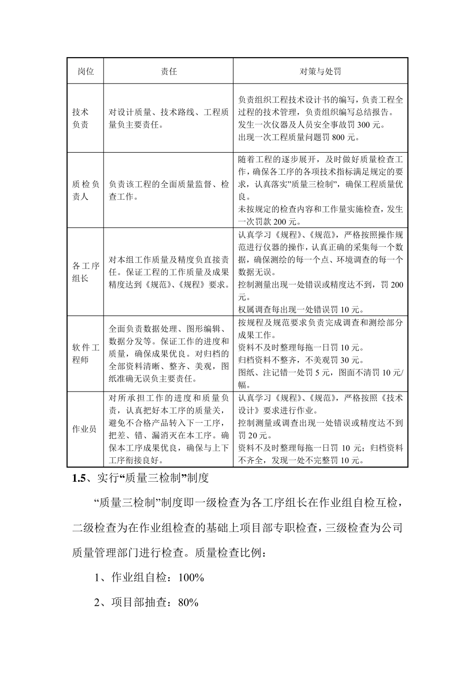 测绘项目服务保证措施_第3页
