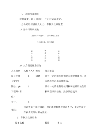 测绘项目绩效考核方案