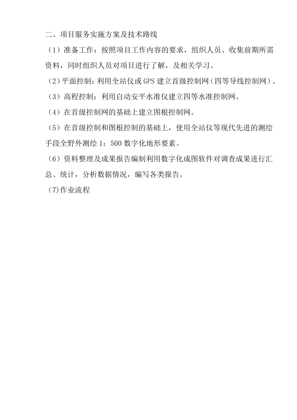 测绘项目费用表_第2页