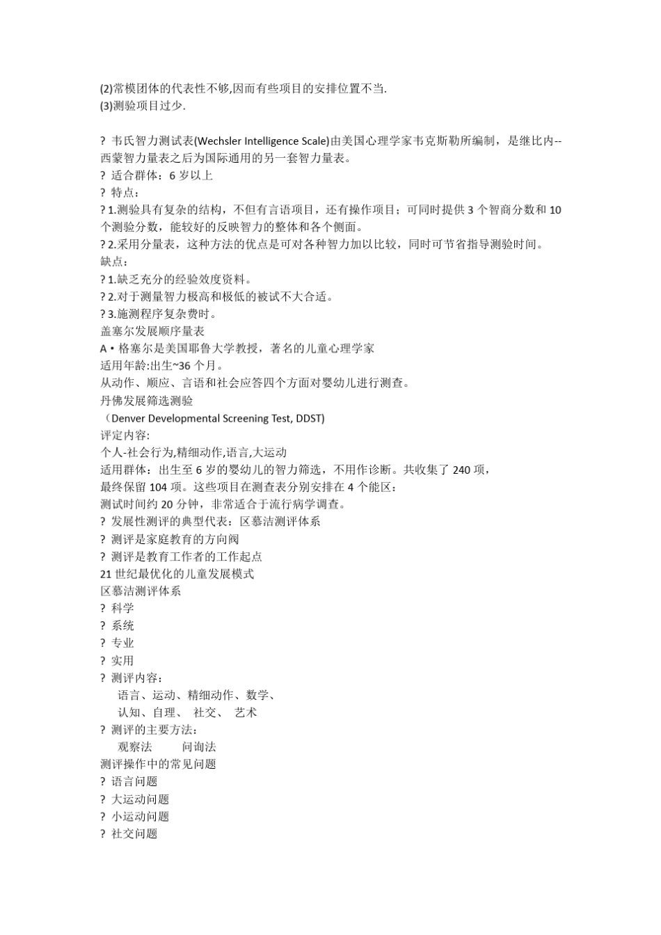 测评种类及特点_第2页