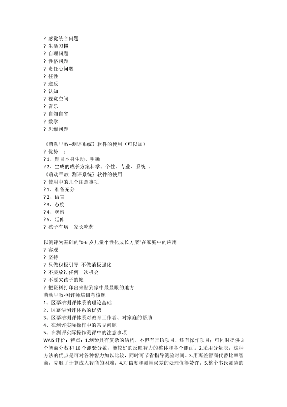 测评种类及特点_第3页