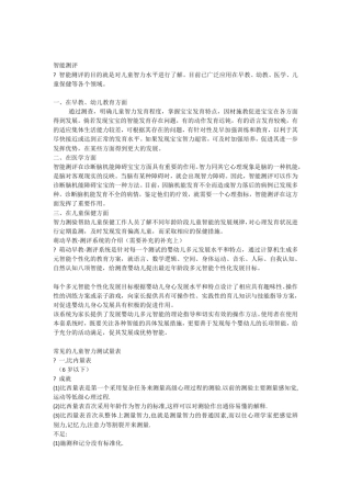 测评种类及特点