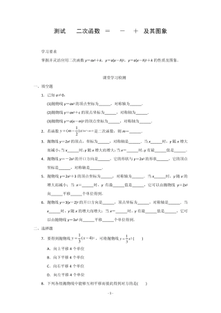 测试2二次函数y=a(xh)2+k及其图象