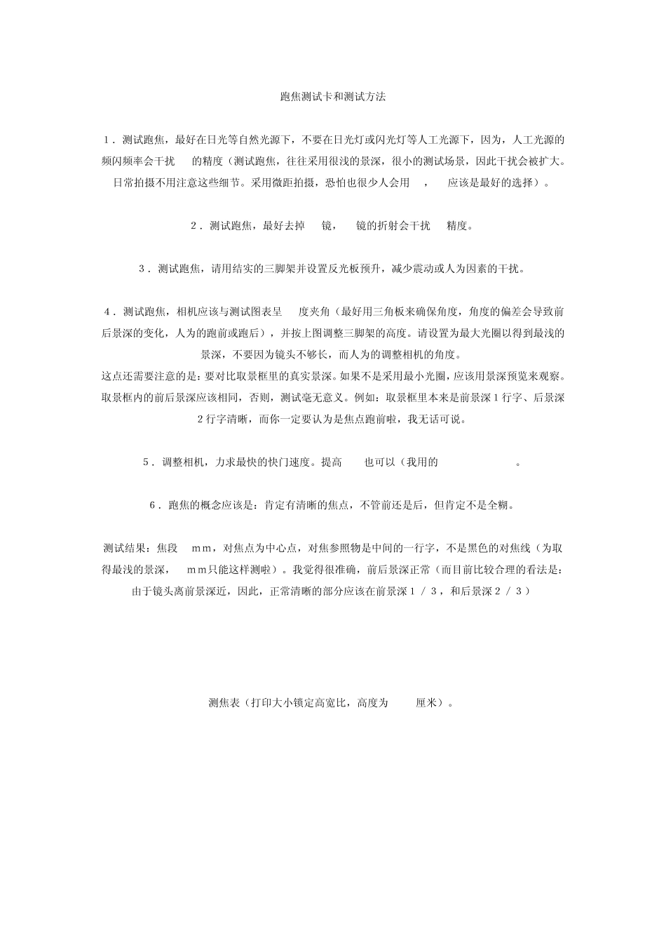 测试下你的相机跑焦么？_第1页