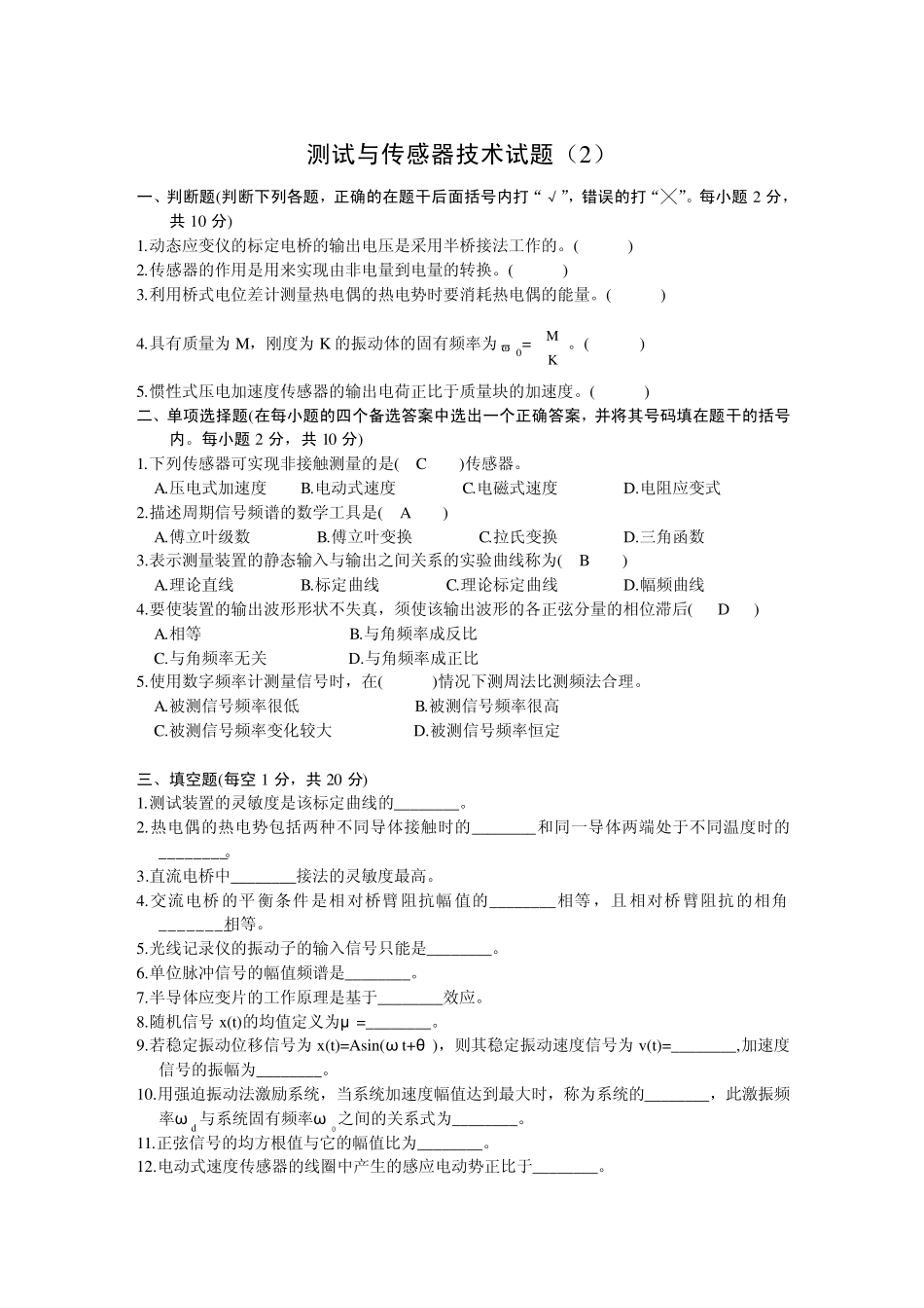 测试与传感器技术试题及答案_第3页