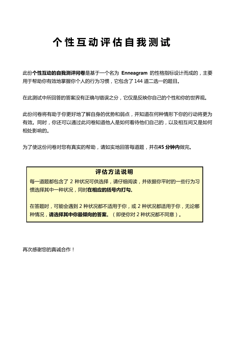 测试九型人格测试题144题_第1页