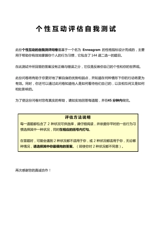 测试九型人格测试题144题