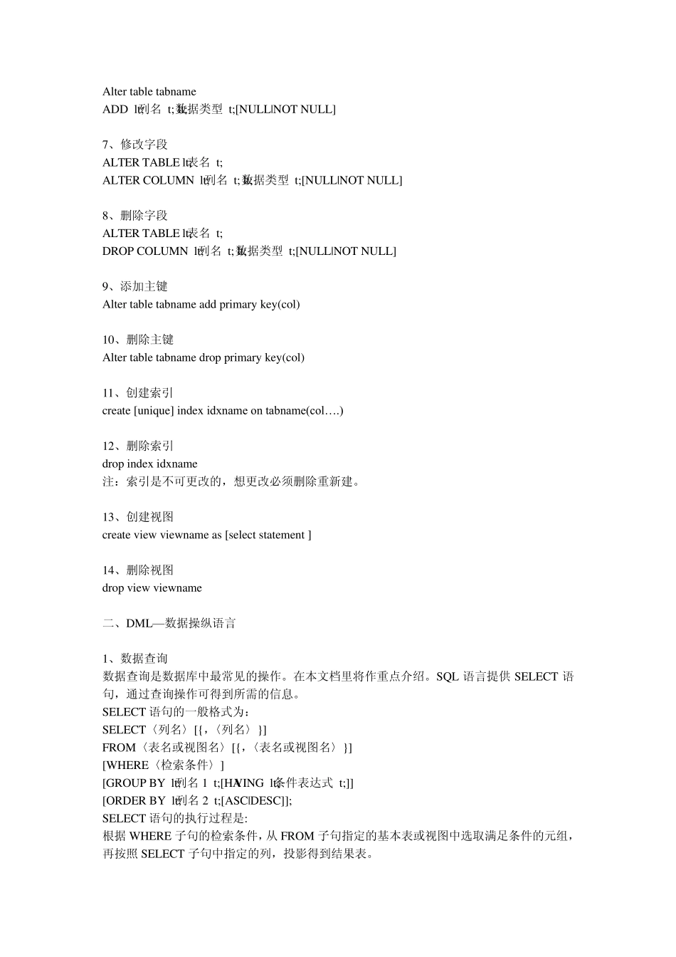 测试人员应该掌握的基本SQL语句_第2页