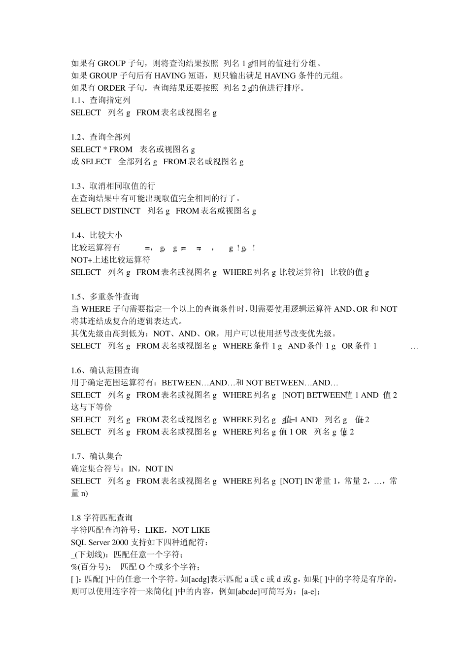 测试人员应该掌握的基本SQL语句_第3页