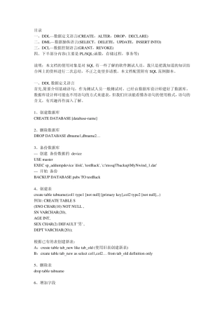 测试人员应该掌握的基本SQL语句