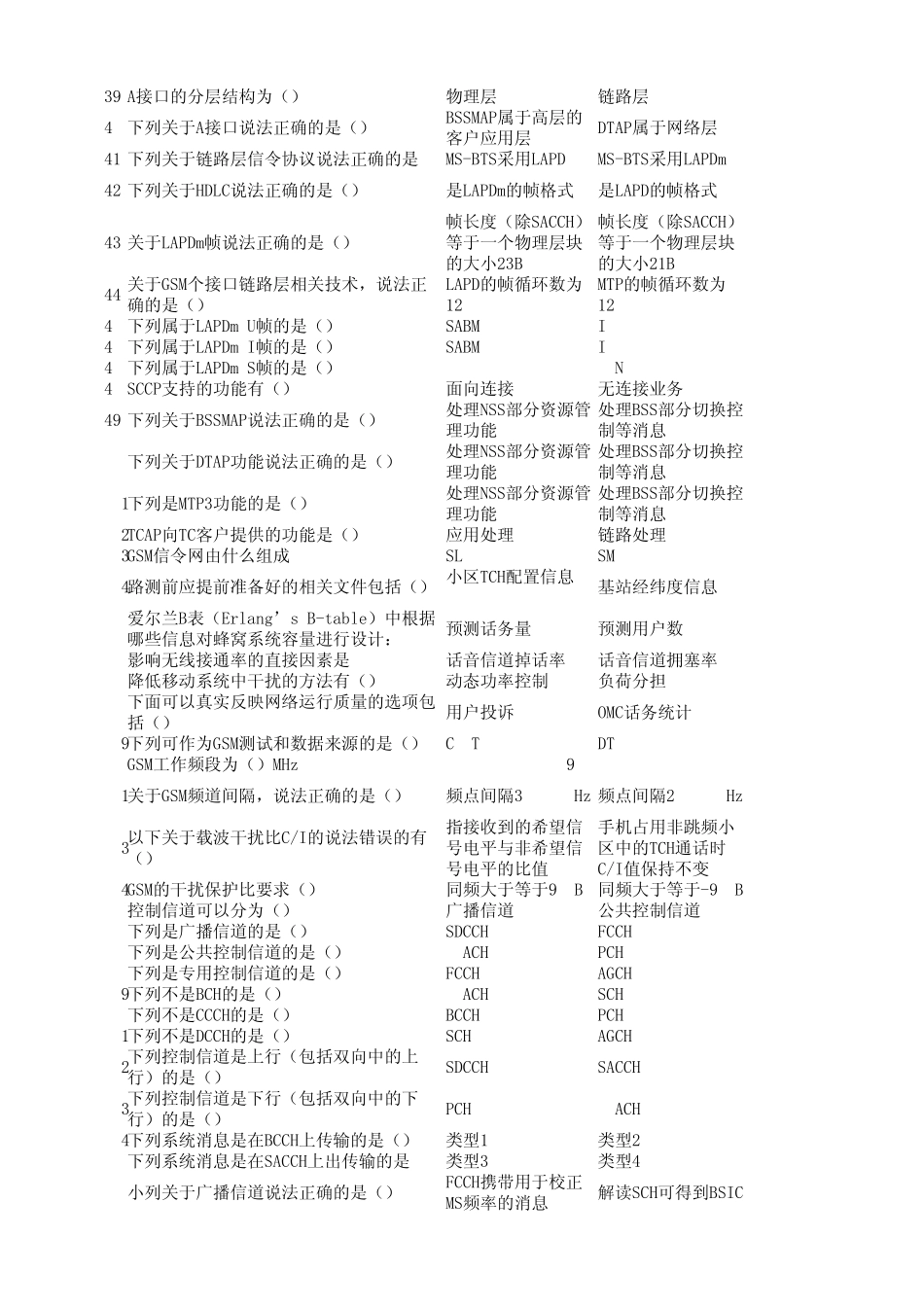 测试优化题库(总)_第2页