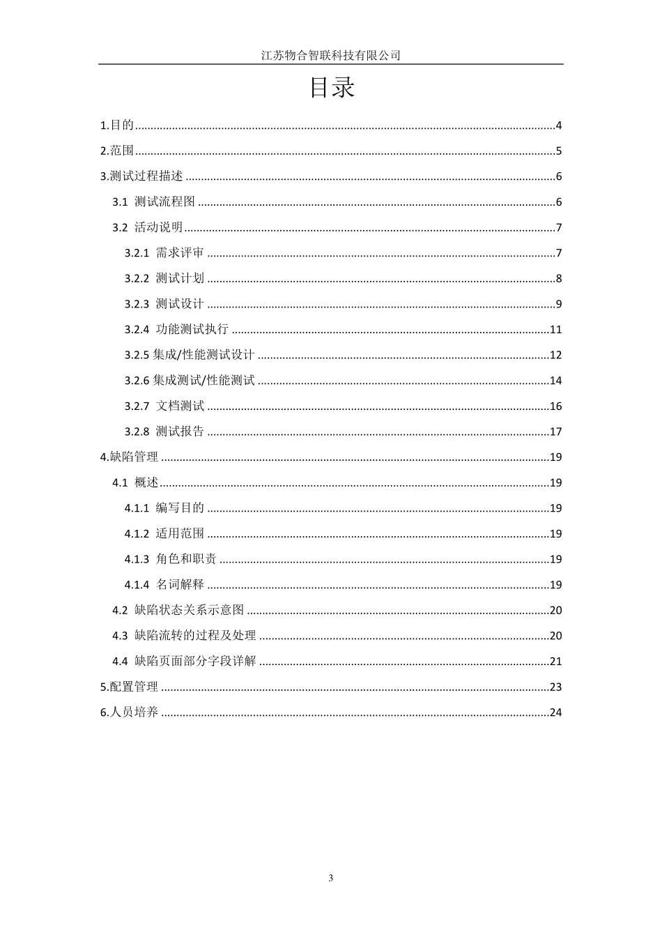 测试体系建设与软件测试流程_第3页