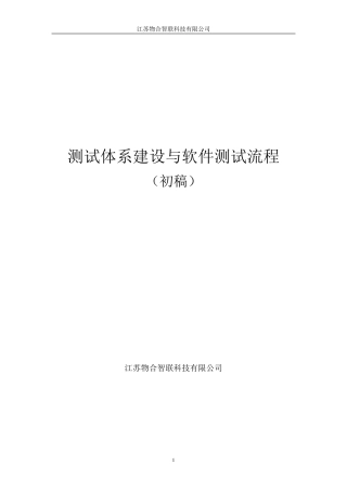 测试体系建设与软件测试流程