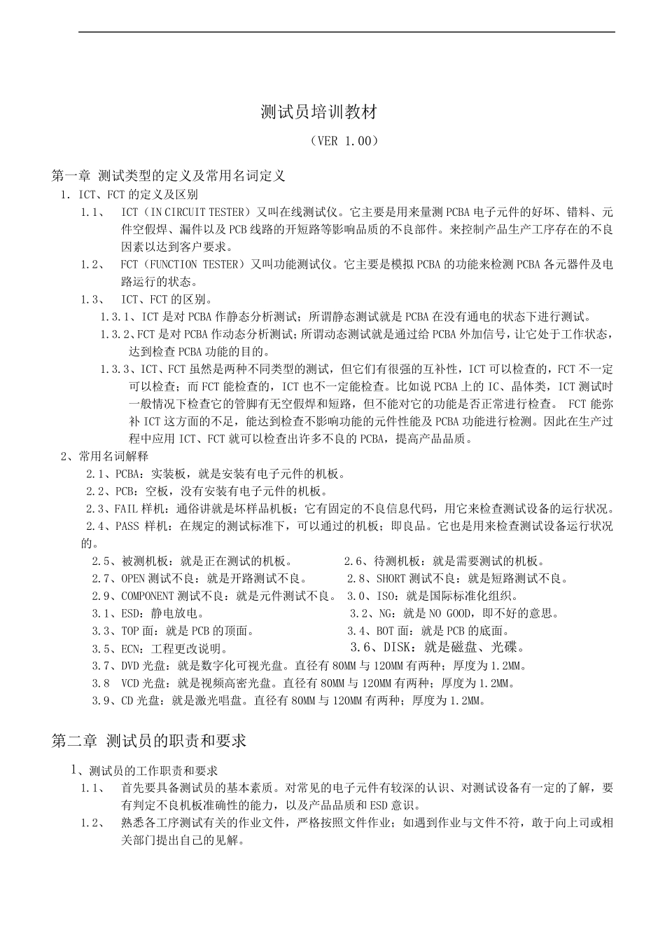 测试员培训教材_第3页