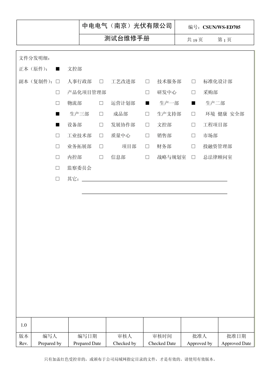 测试台维修手册_第1页