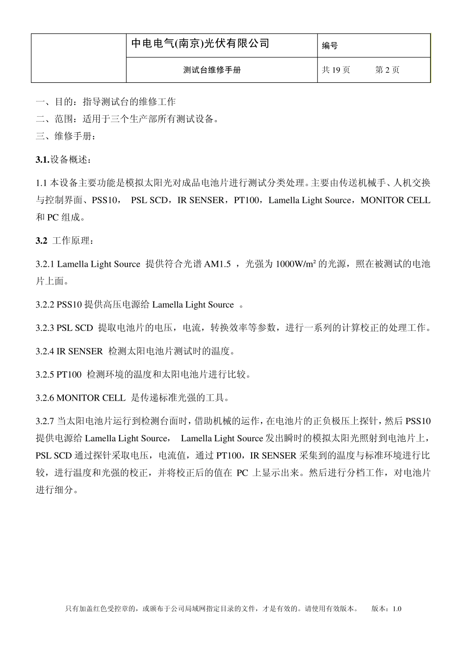 测试台维修手册_第2页