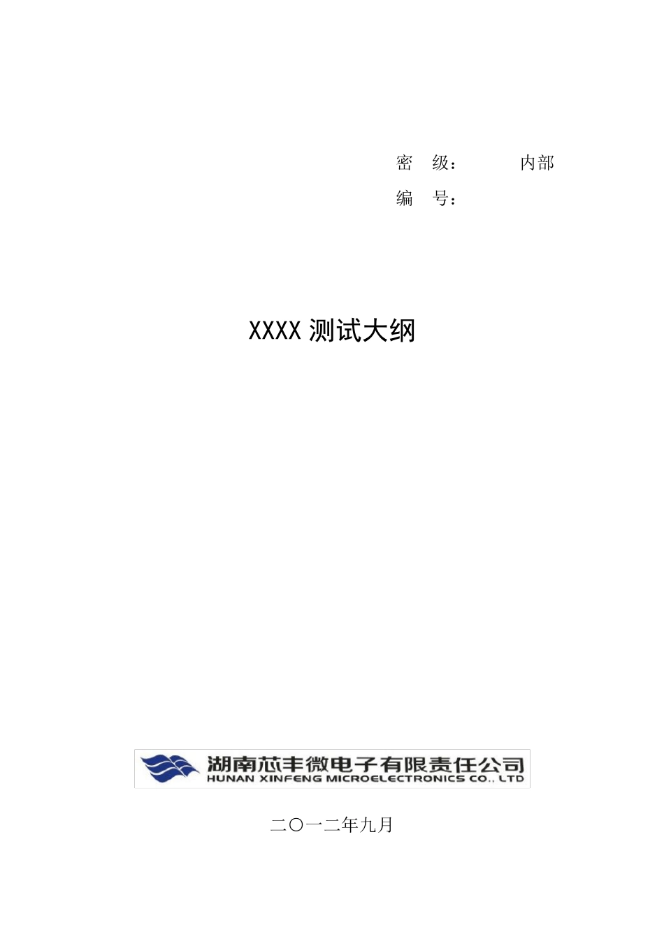 测试大纲模板_第1页