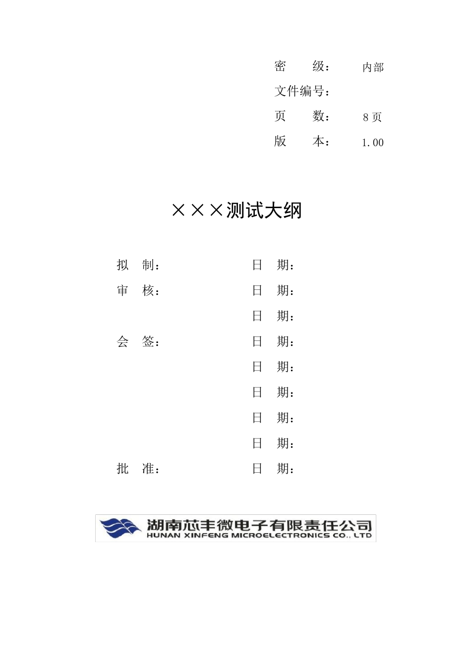 测试大纲模板_第2页