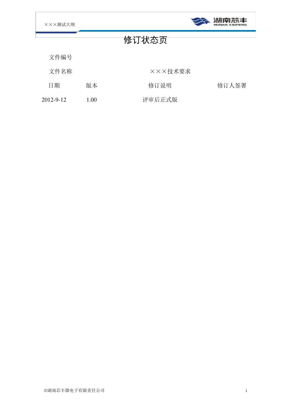 测试大纲模板_第3页