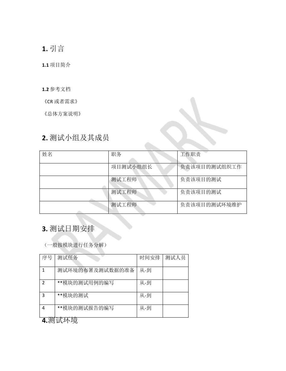 测试大纲模版_第3页
