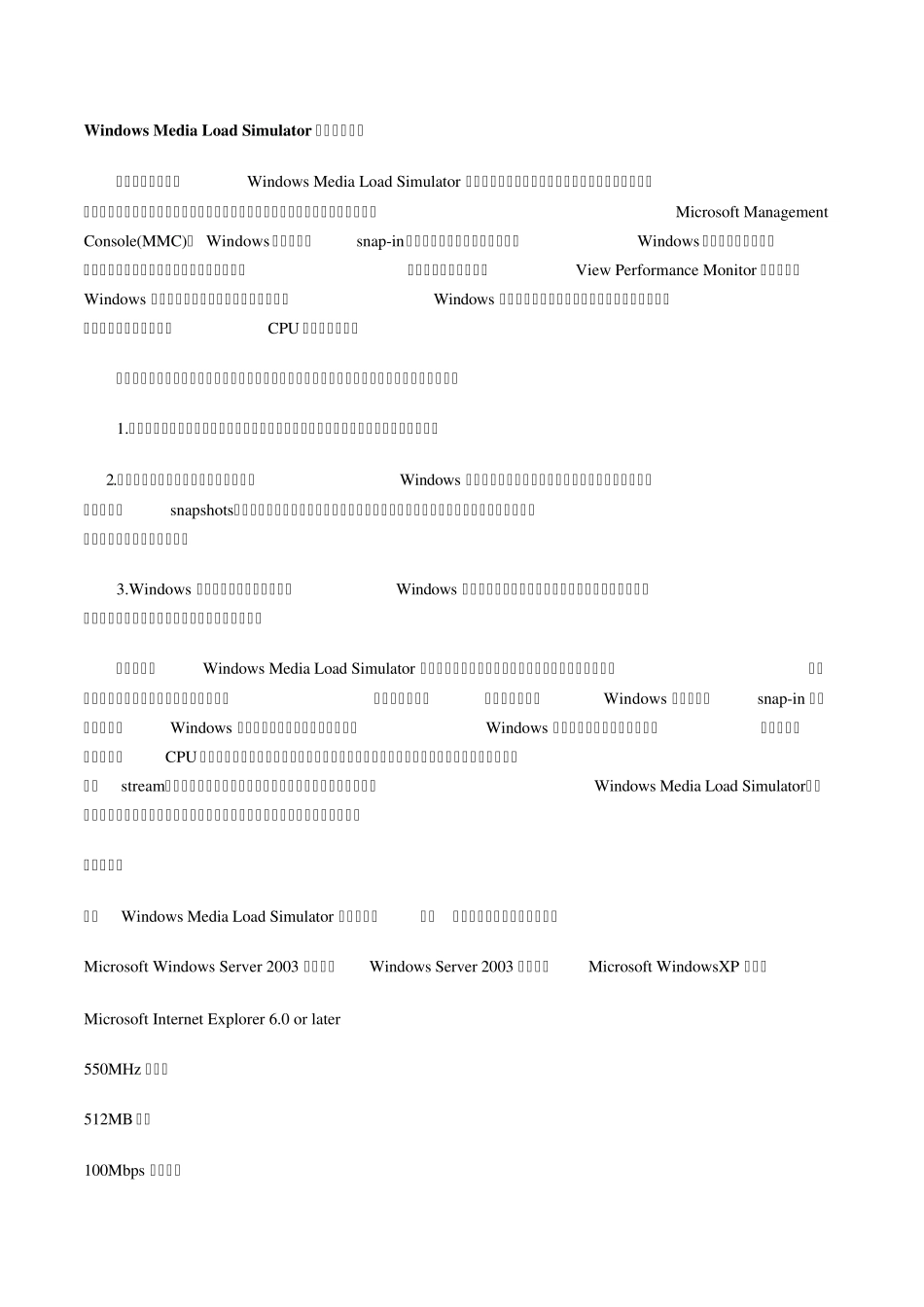 测试媒体服务器软件：WindowsMediaLoadSimulator9_第2页