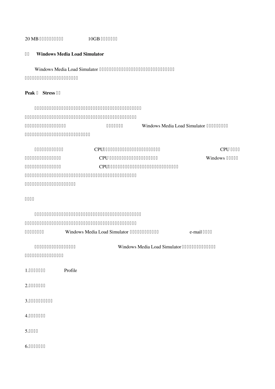 测试媒体服务器软件：WindowsMediaLoadSimulator9_第3页
