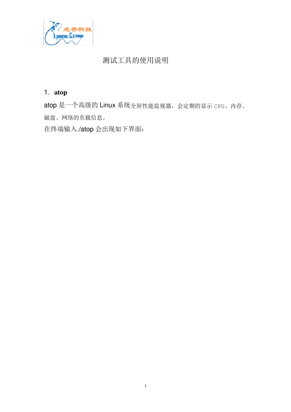测试工具的使用说明_第1页