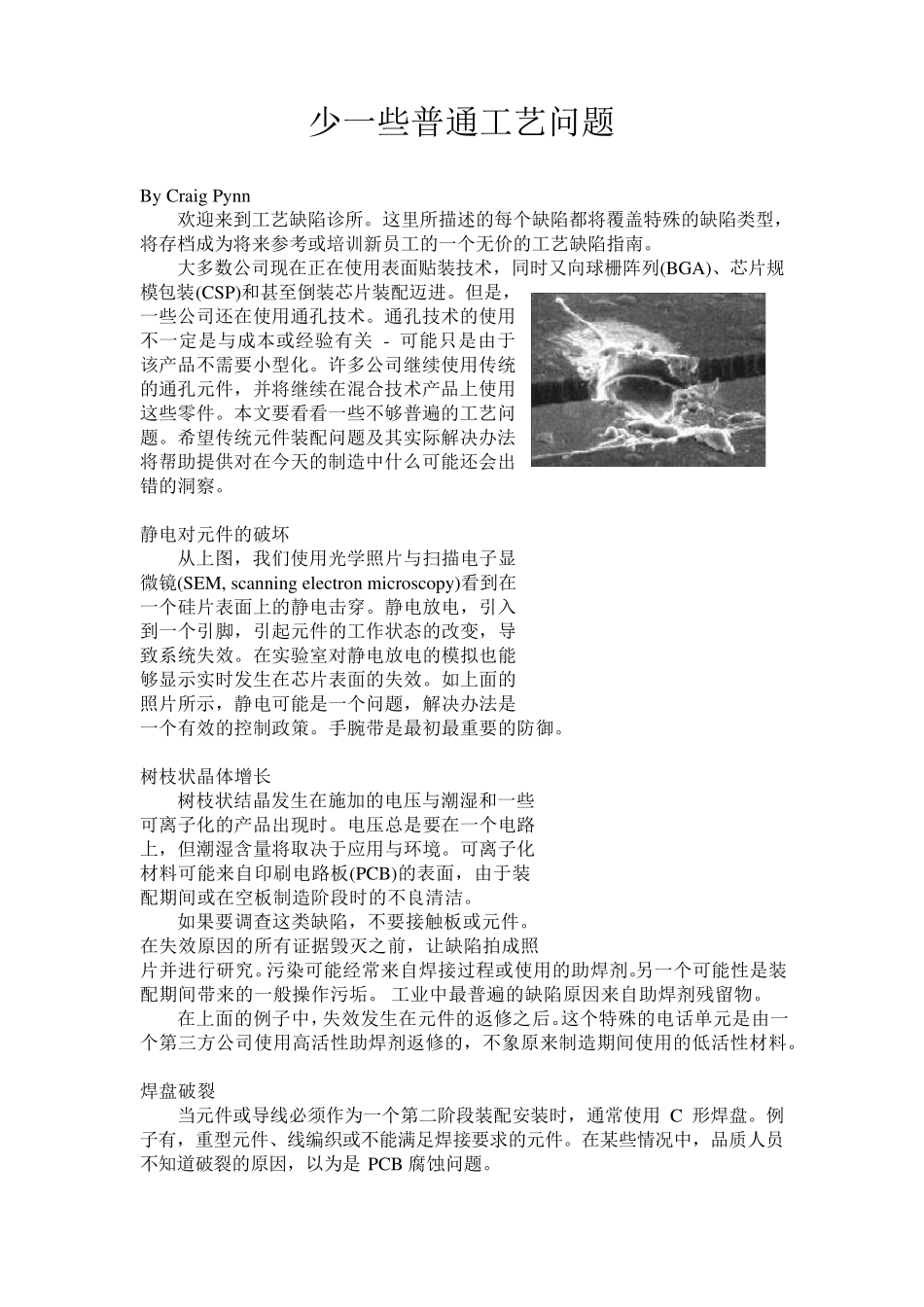 测试工艺技术_第1页