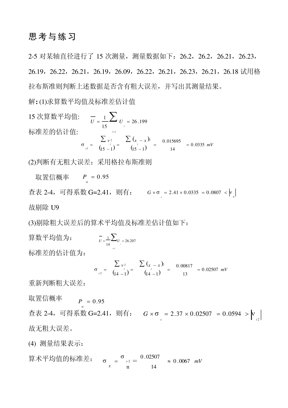 测试技术与传感器课后答案罗志增薛凌云席旭刚编著_第1页