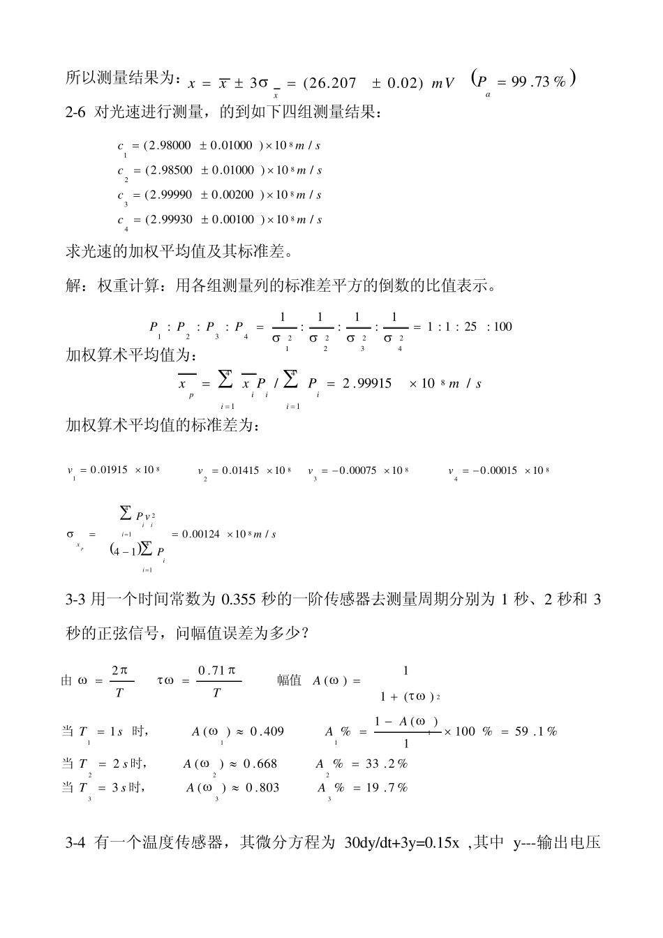 测试技术与传感器课后答案罗志增薛凌云席旭刚编著_第2页