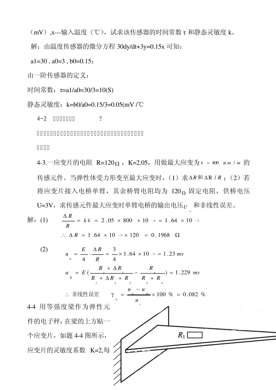 测试技术与传感器课后答案罗志增薛凌云席旭刚编著_第3页