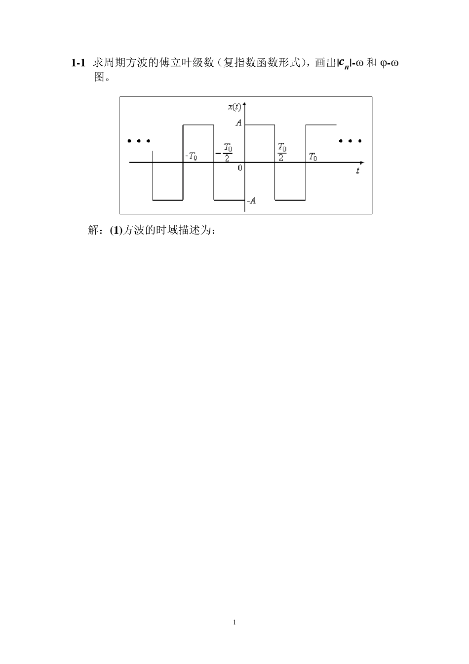 测试技术习题解答_第1页